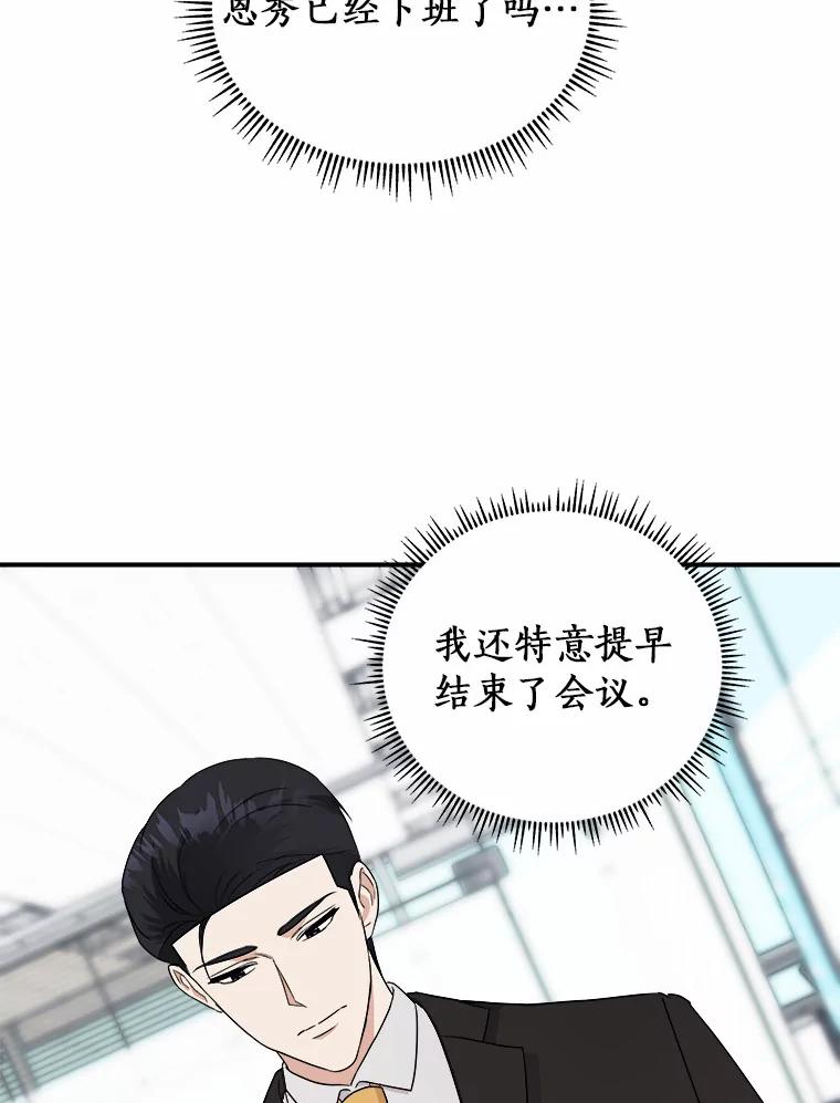 《必须同寝才可以》49.被迫相亲 第7页