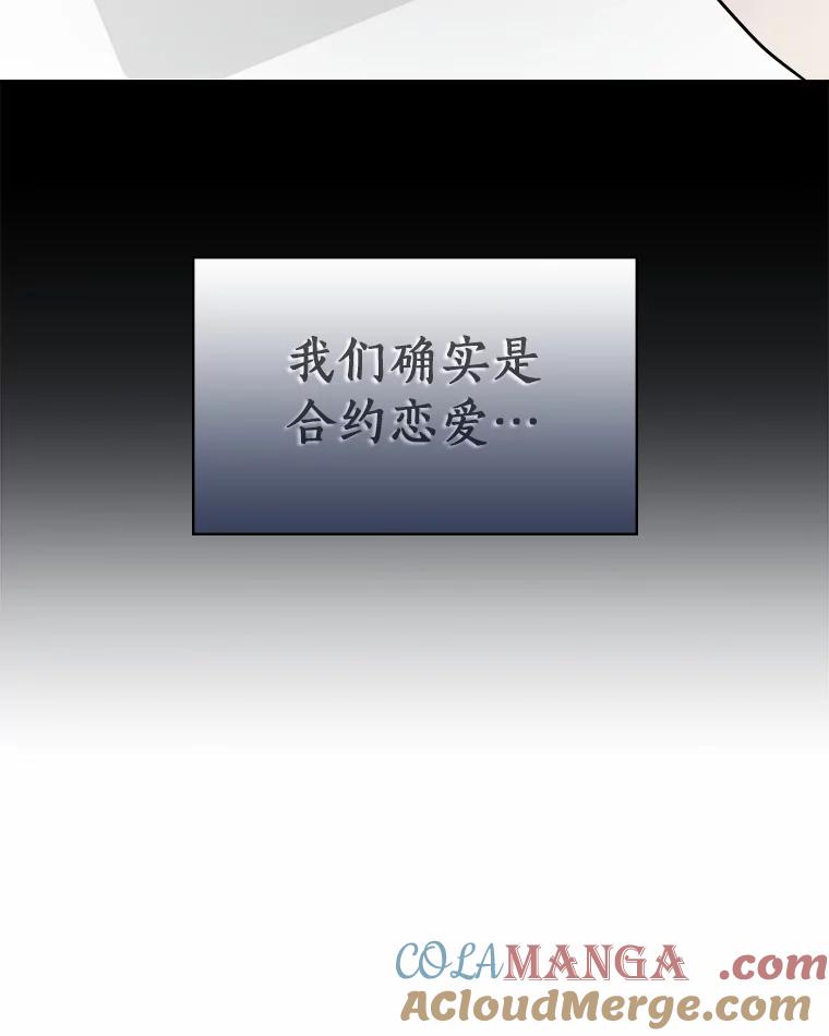 《必须同寝才可以》49.被迫相亲 第73页