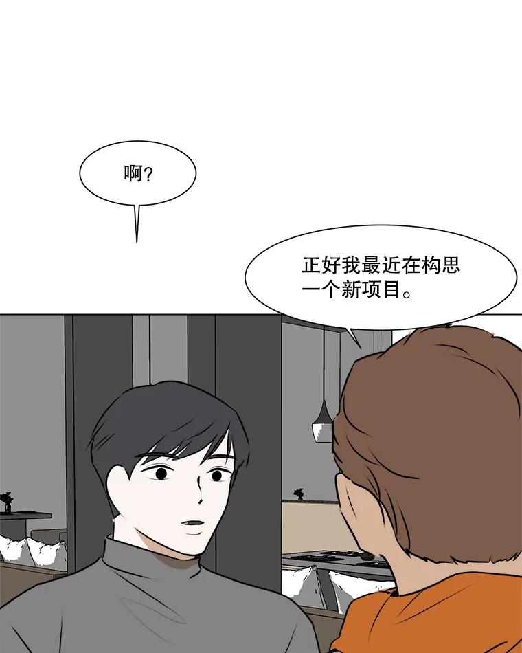 《寻找小艾》48.兴趣（2） 第30页