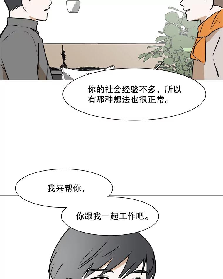 《寻找小艾》48.兴趣（2） 第32页