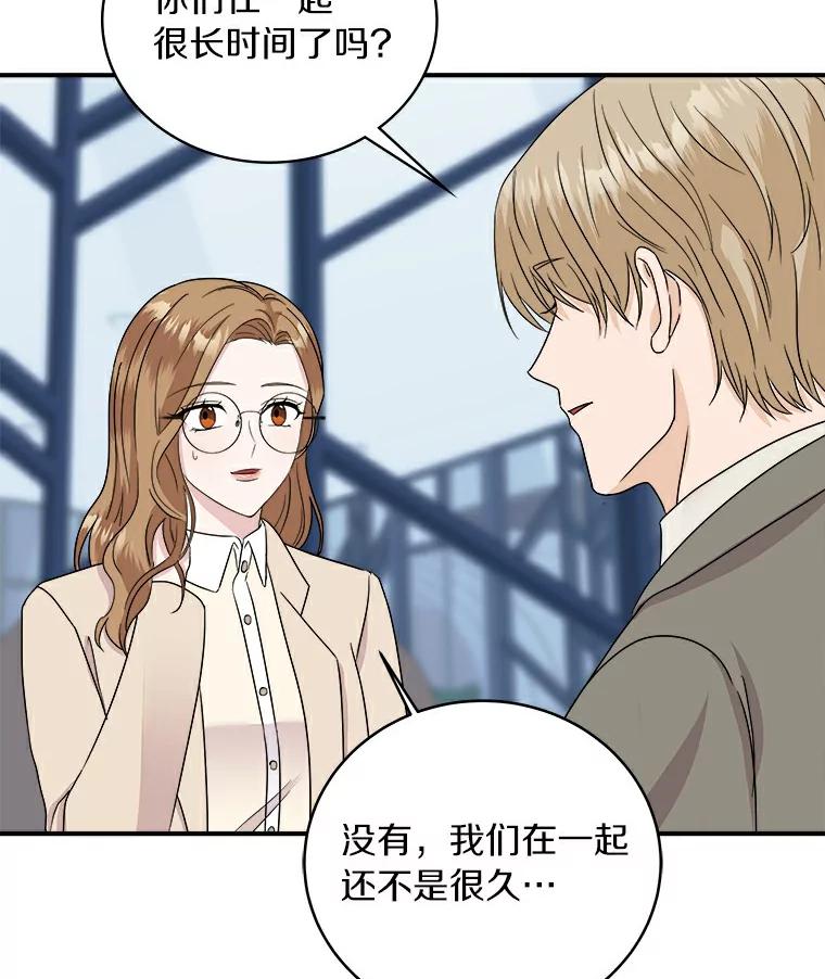 《必须同寝才可以》49.被迫相亲 第55页