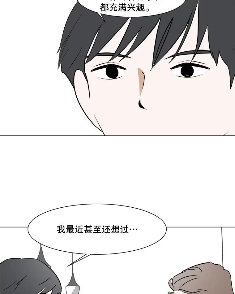 《寻找小艾》48.兴趣（2） 第23页