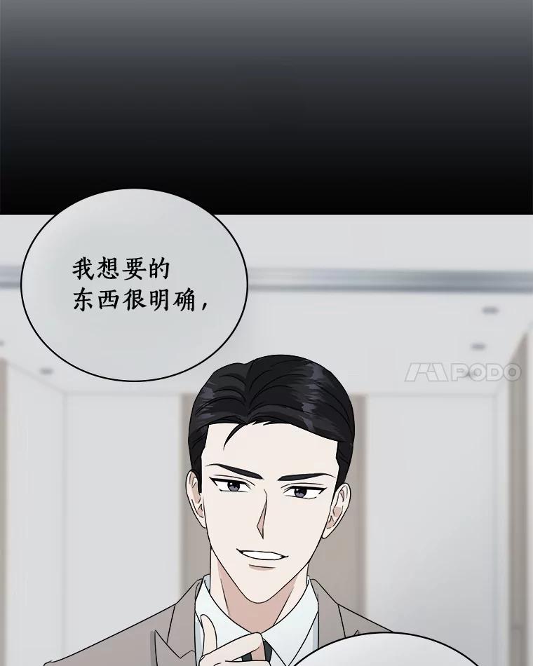 《必须同寝才可以》49.被迫相亲 第70页