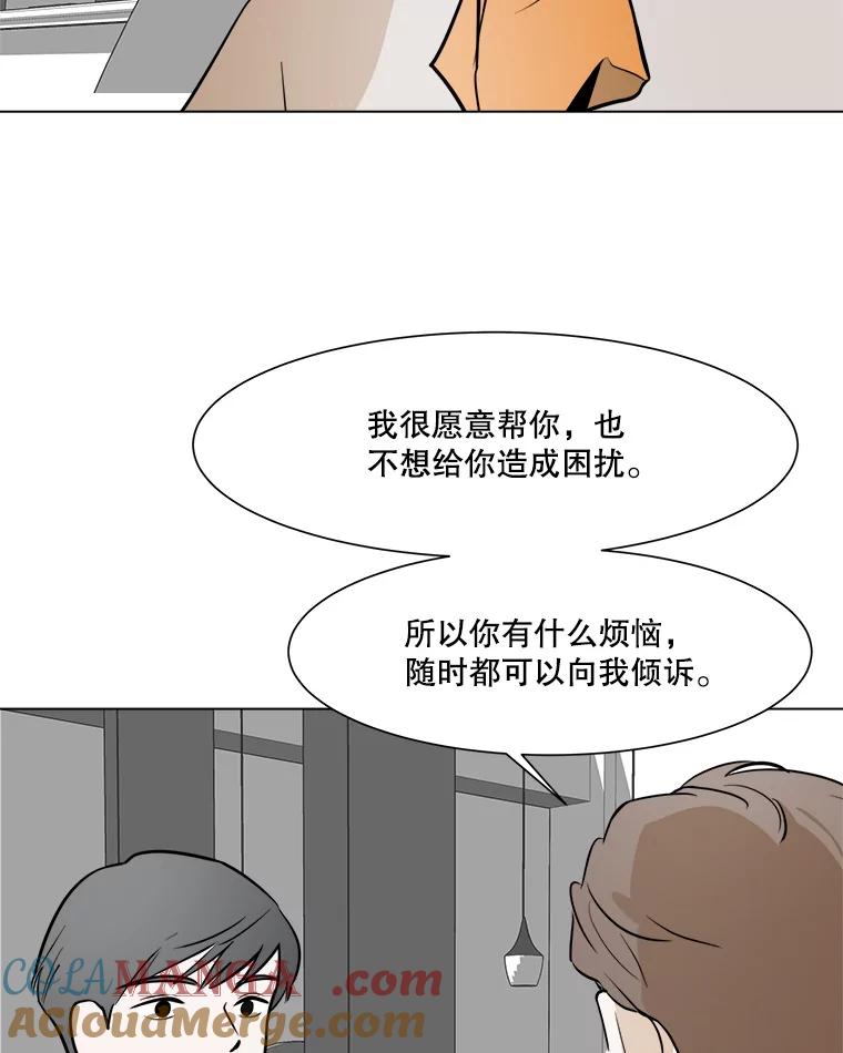 《寻找小艾》48.兴趣（2） 第19页