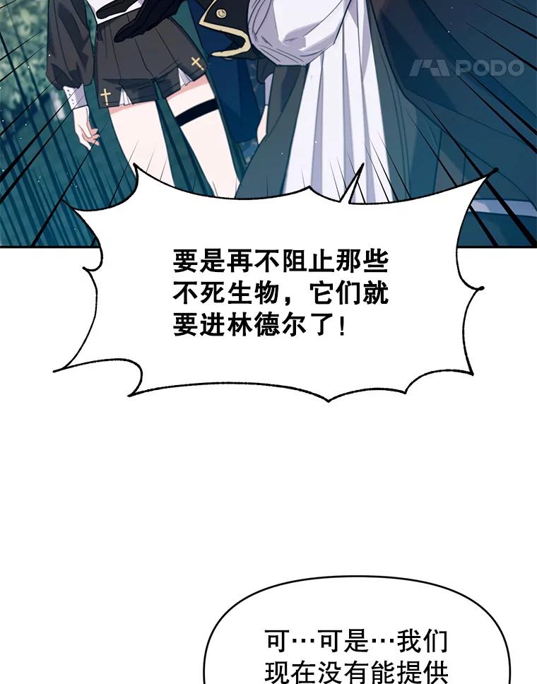 《林德尔又出什么事了？》3.辞去神官 第22页