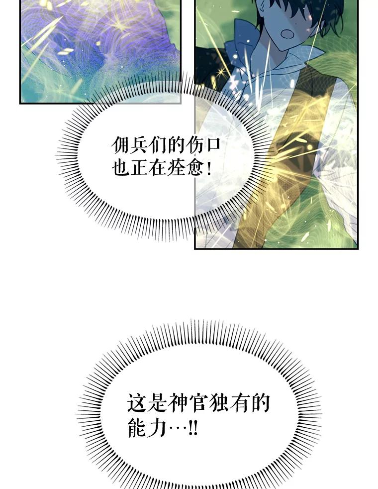 《林德尔又出什么事了？》3.辞去神官 第62页
