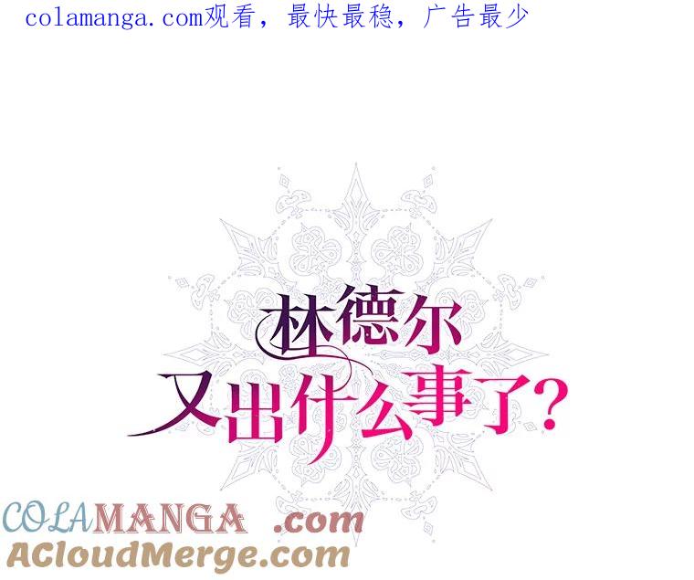 《林德尔又出什么事了？》3.辞去神官 第1页