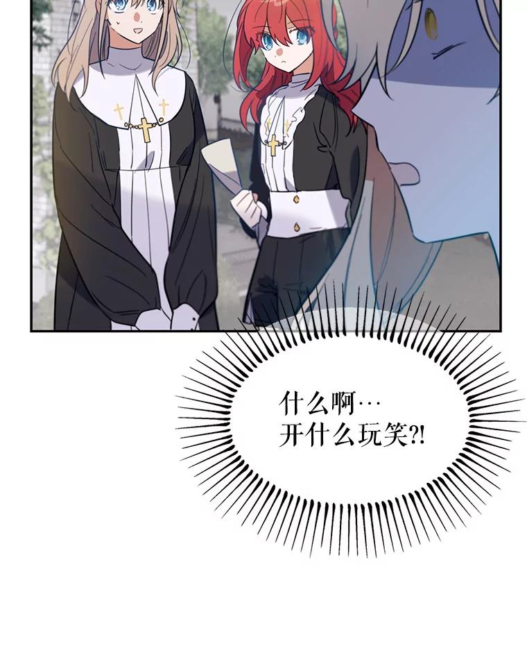 《林德尔又出什么事了？》3.辞去神官 第16页