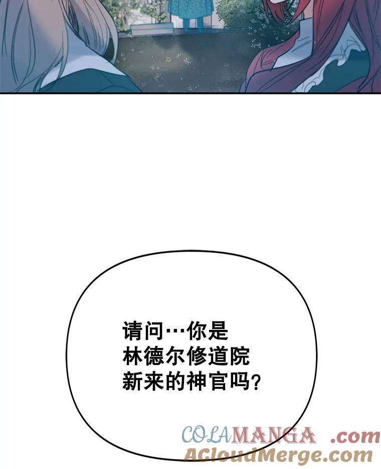 《林德尔又出什么事了？》3.辞去神官 第13页
