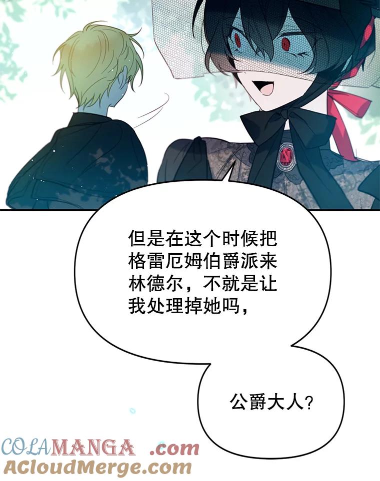 《林德尔又出什么事了？》3.辞去神官 第101页
