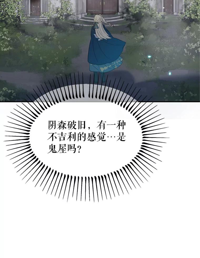 《林德尔又出什么事了？》3.辞去神官 第7页