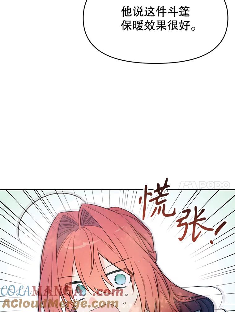 《林德尔又出什么事了？》3.辞去神官 第41页