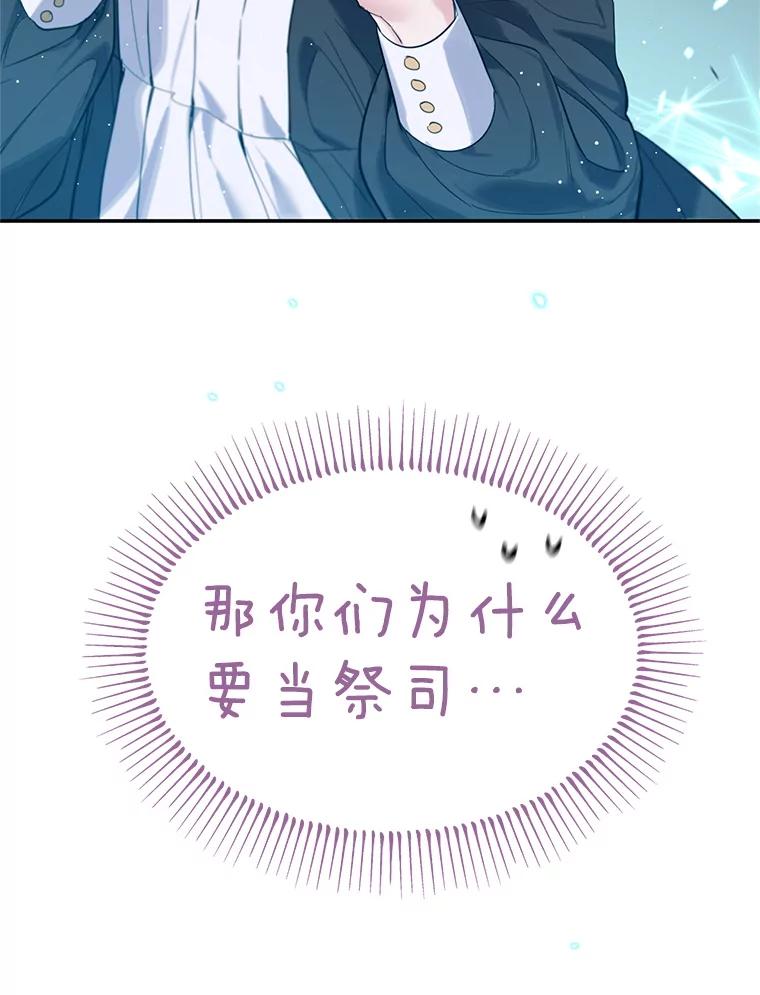 《林德尔又出什么事了？》3.辞去神官 第83页