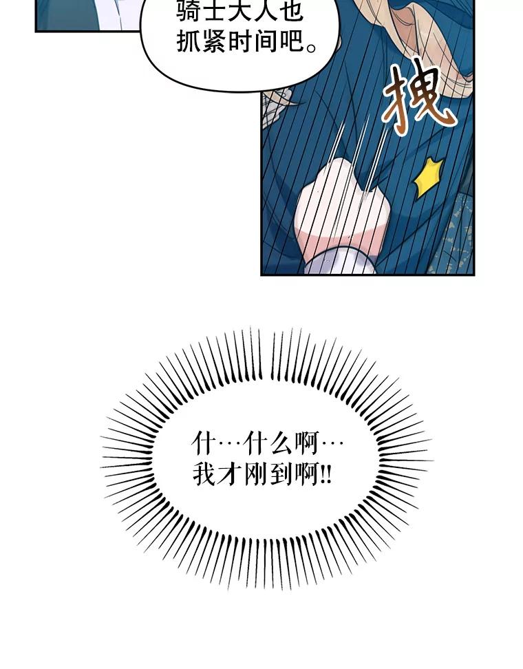 《林德尔又出什么事了？》3.辞去神官 第27页