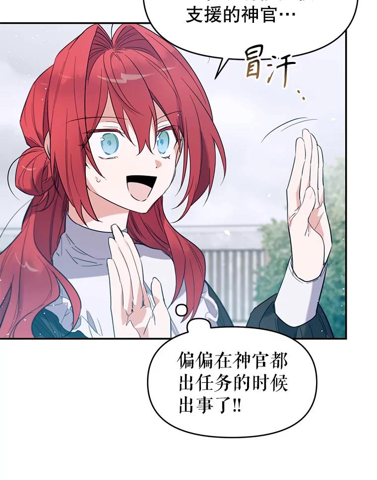 《林德尔又出什么事了？》3.辞去神官 第23页