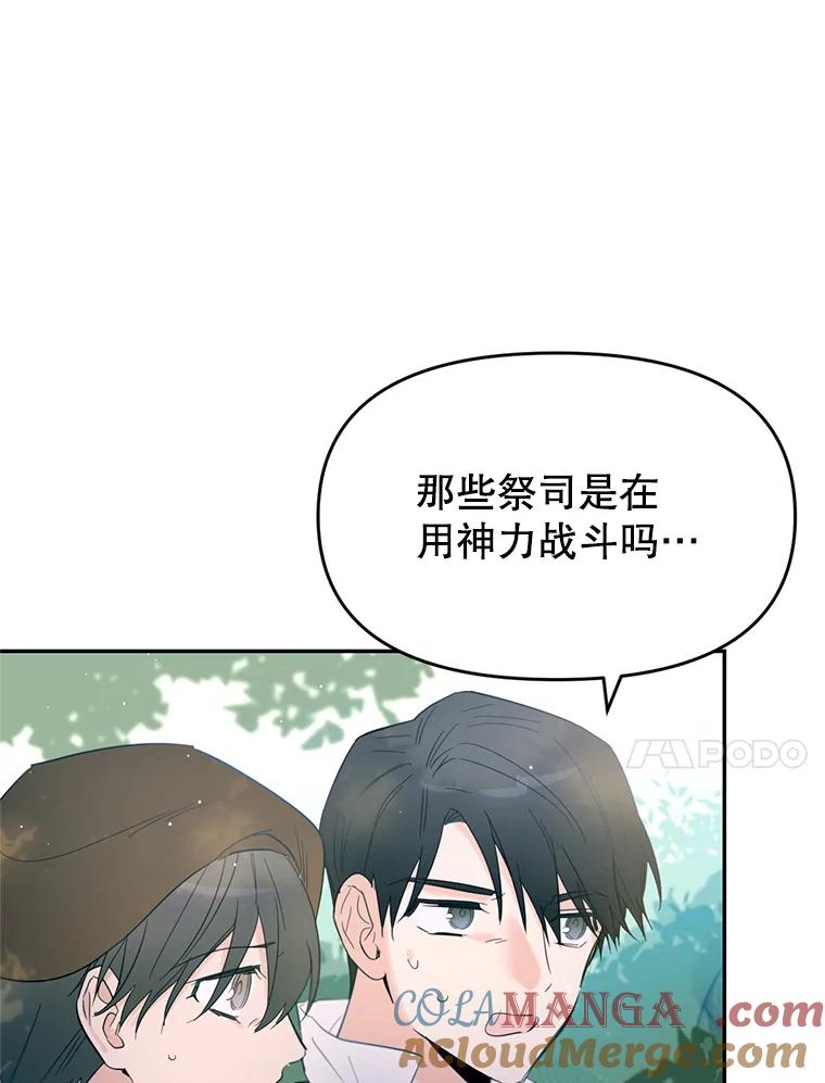 《林德尔又出什么事了？》3.辞去神官 第77页