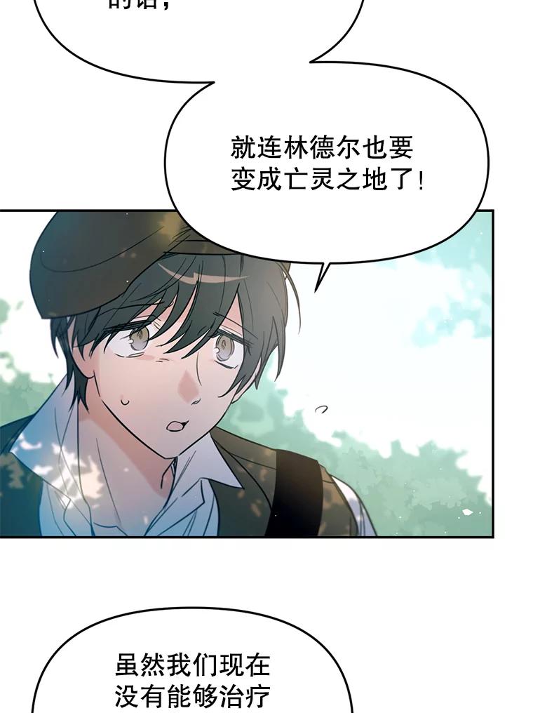 《林德尔又出什么事了？》3.辞去神官 第30页