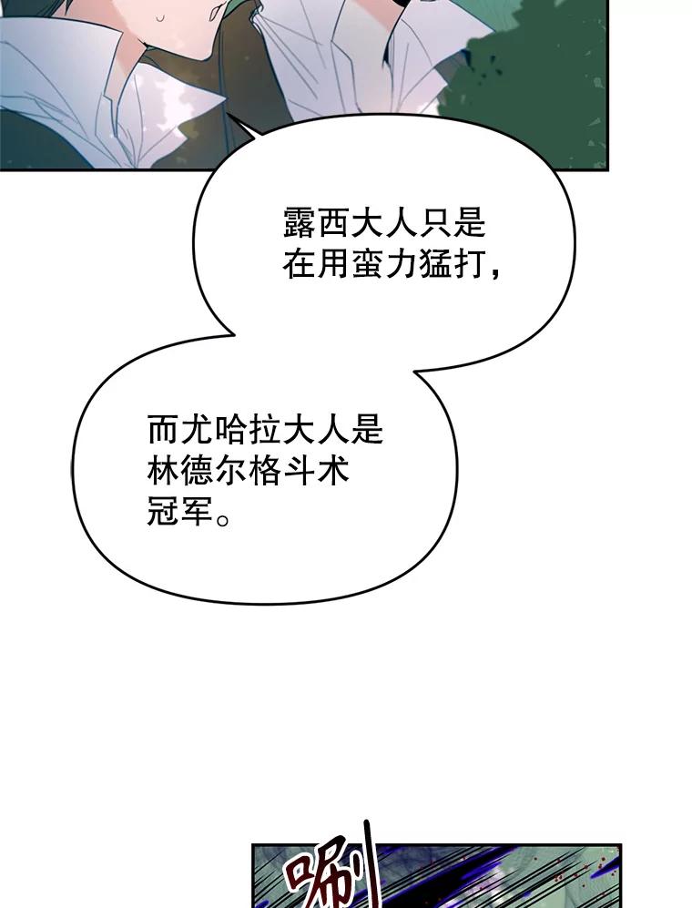 《林德尔又出什么事了？》3.辞去神官 第78页