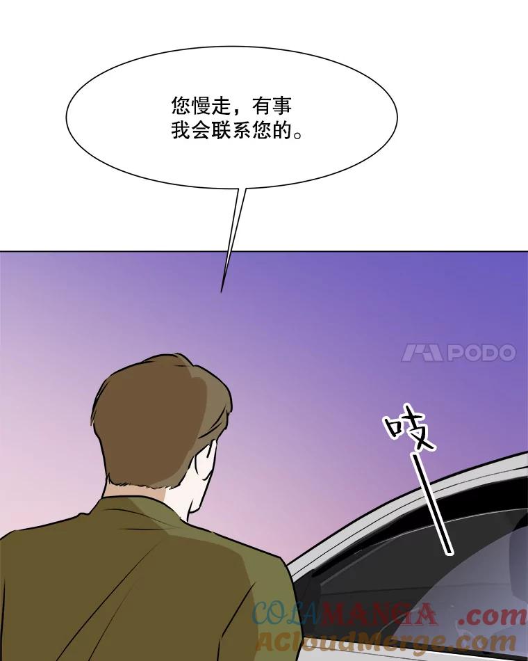 《寻找小艾》49.开业（1） 第52页