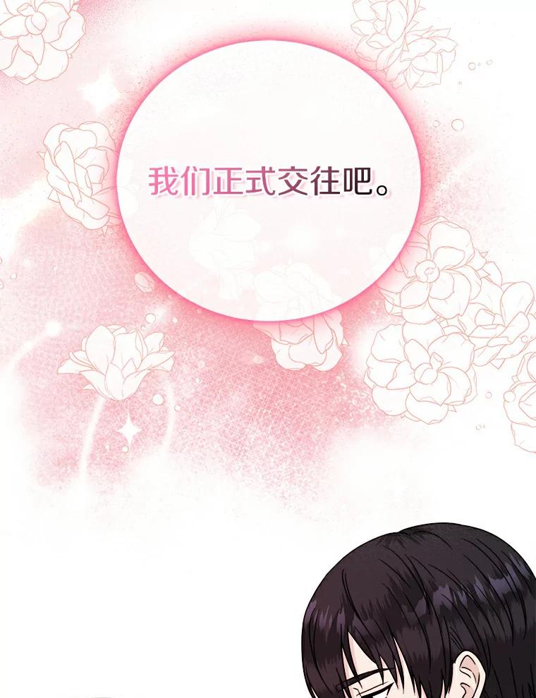 《必须同寝才可以》50.正式交往吧 第107页