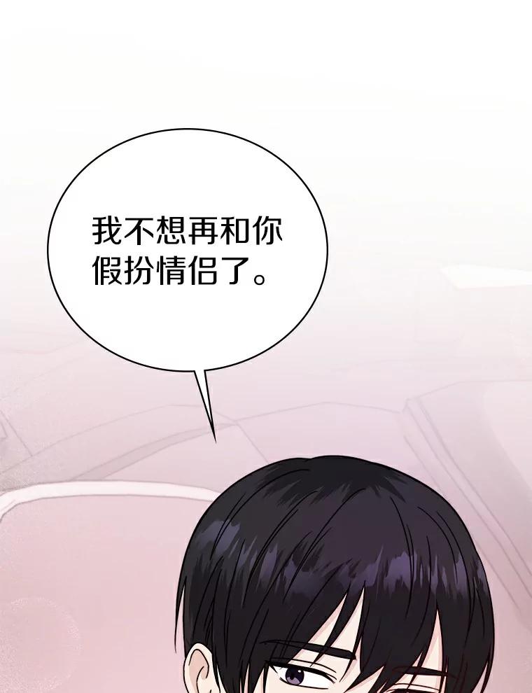《必须同寝才可以》50.正式交往吧 第103页