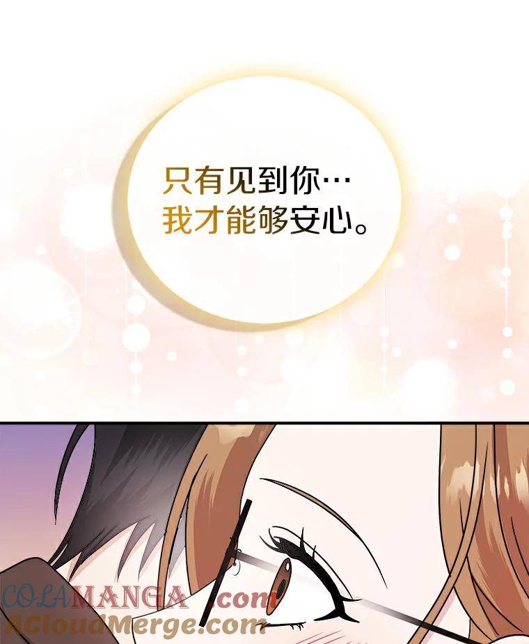 《必须同寝才可以》50.正式交往吧 第61页