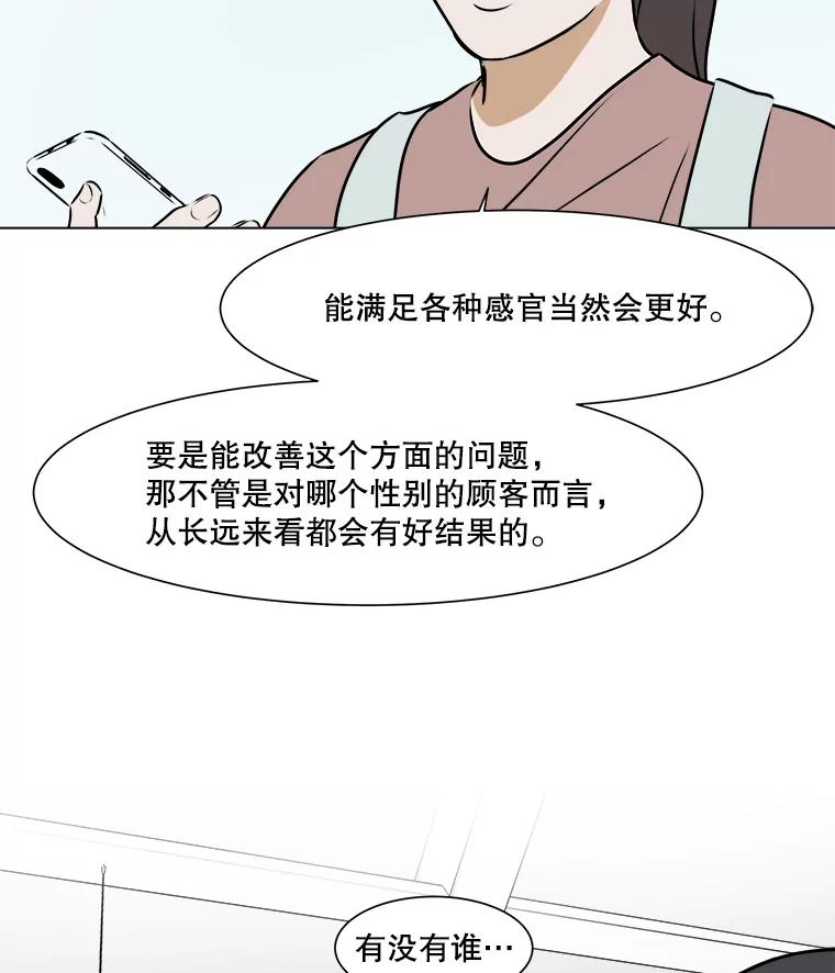 《寻找小艾》49.开业（1） 第74页