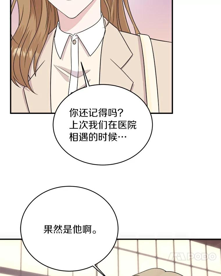 《必须同寝才可以》50.正式交往吧 第18页