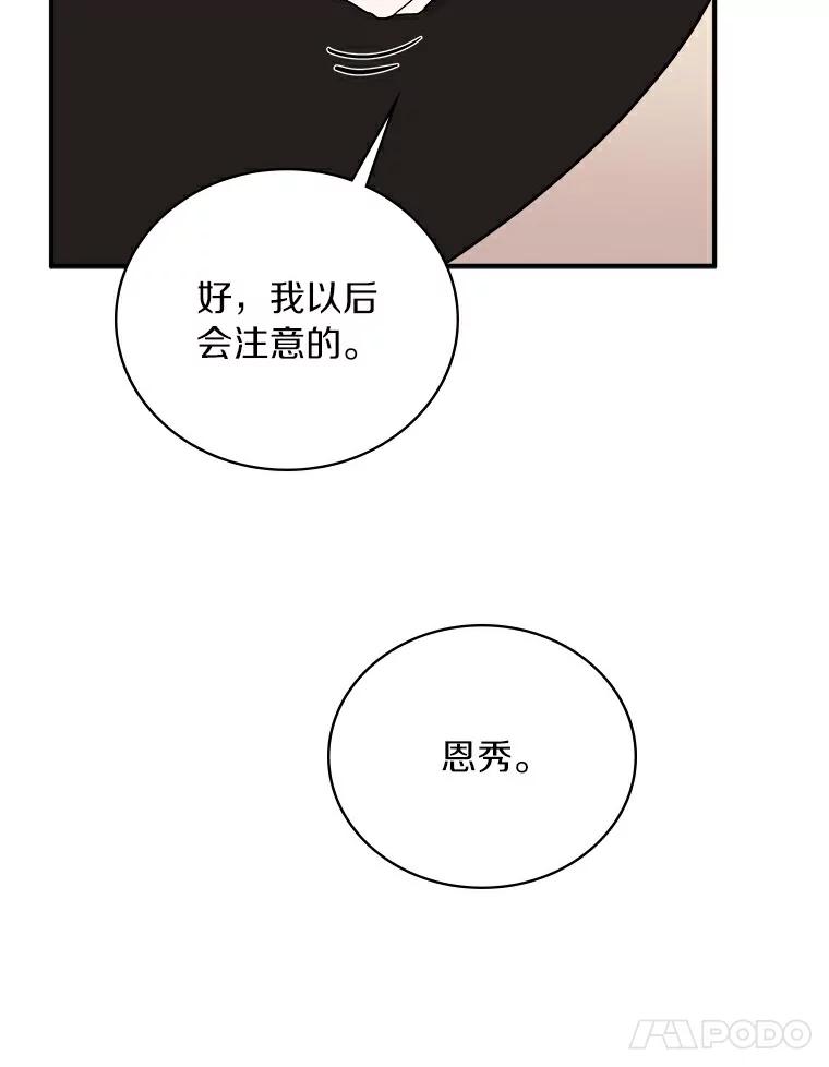 《必须同寝才可以》50.正式交往吧 第88页