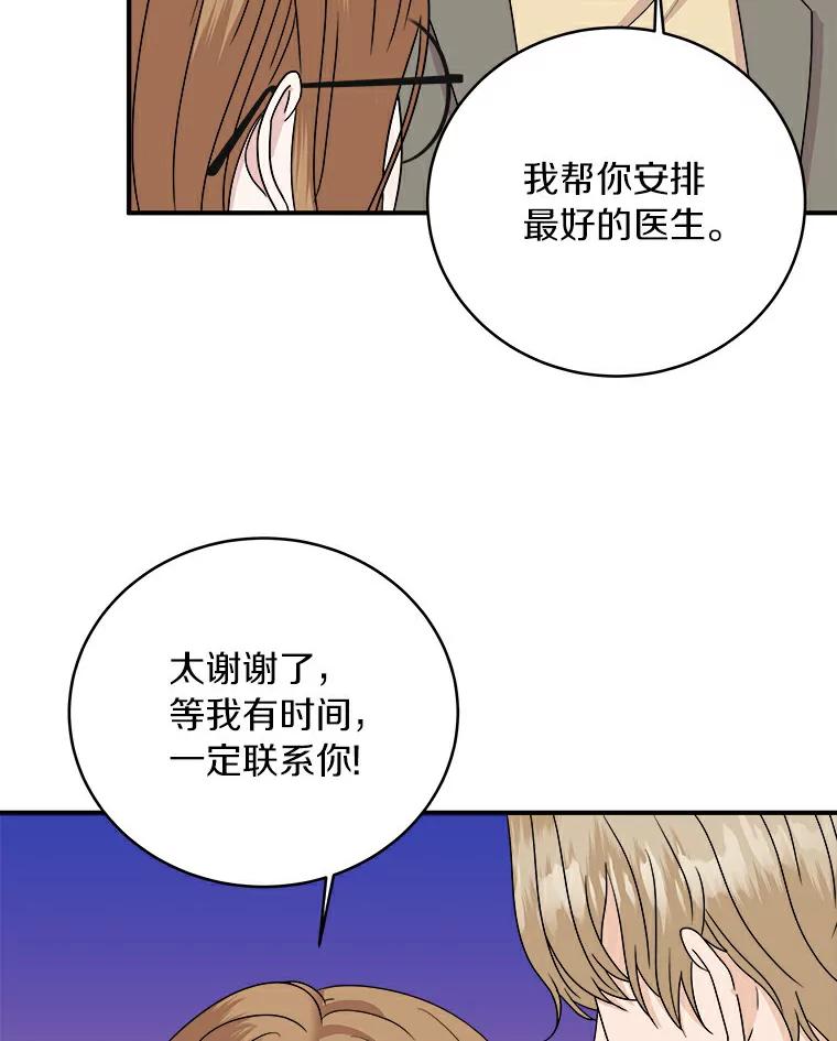 《必须同寝才可以》50.正式交往吧 第26页