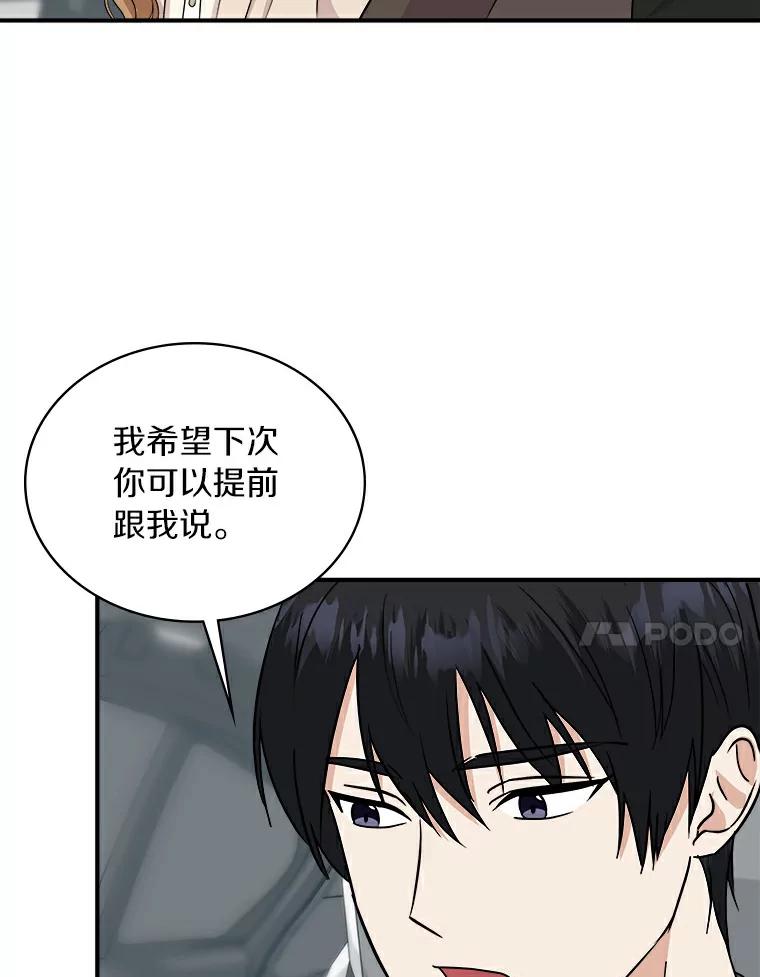 《必须同寝才可以》50.正式交往吧 第84页
