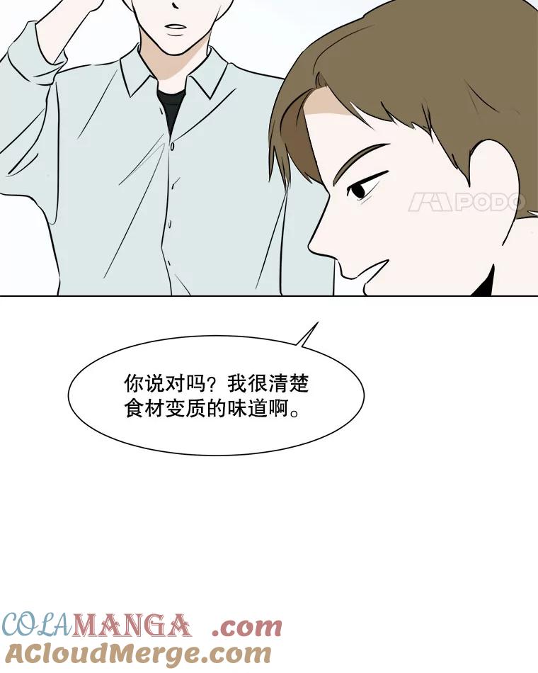 《寻找小艾》49.开业（1） 第31页