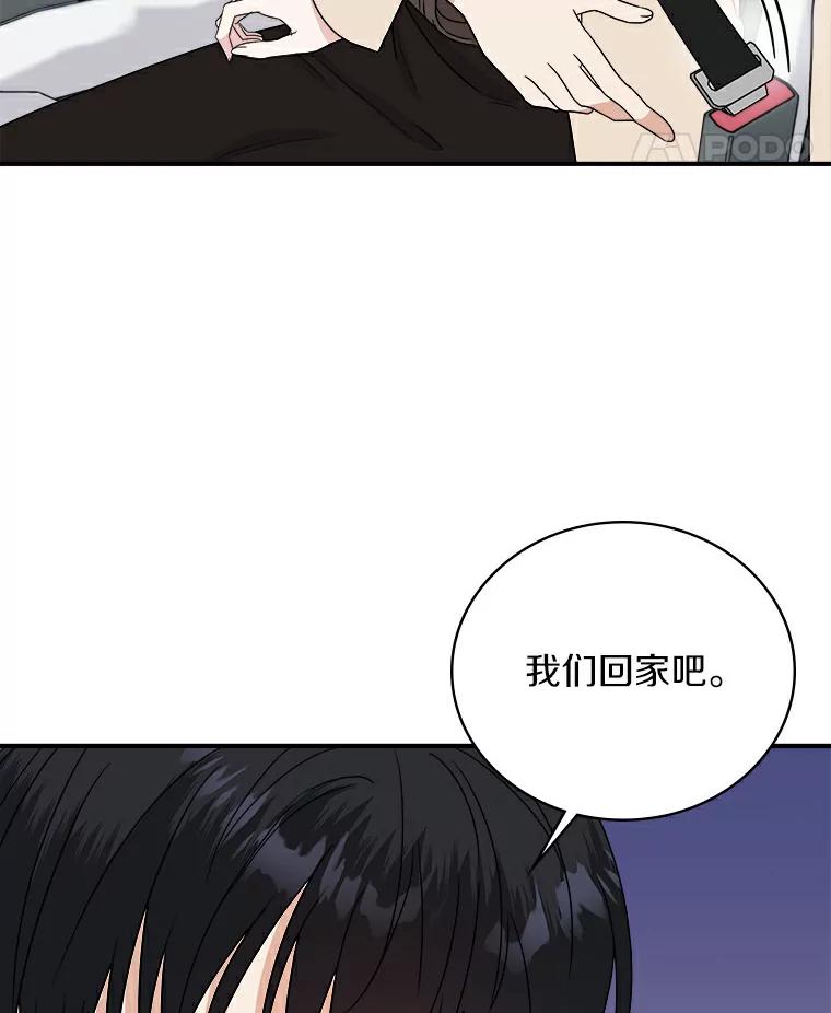 《必须同寝才可以》50.正式交往吧 第67页
