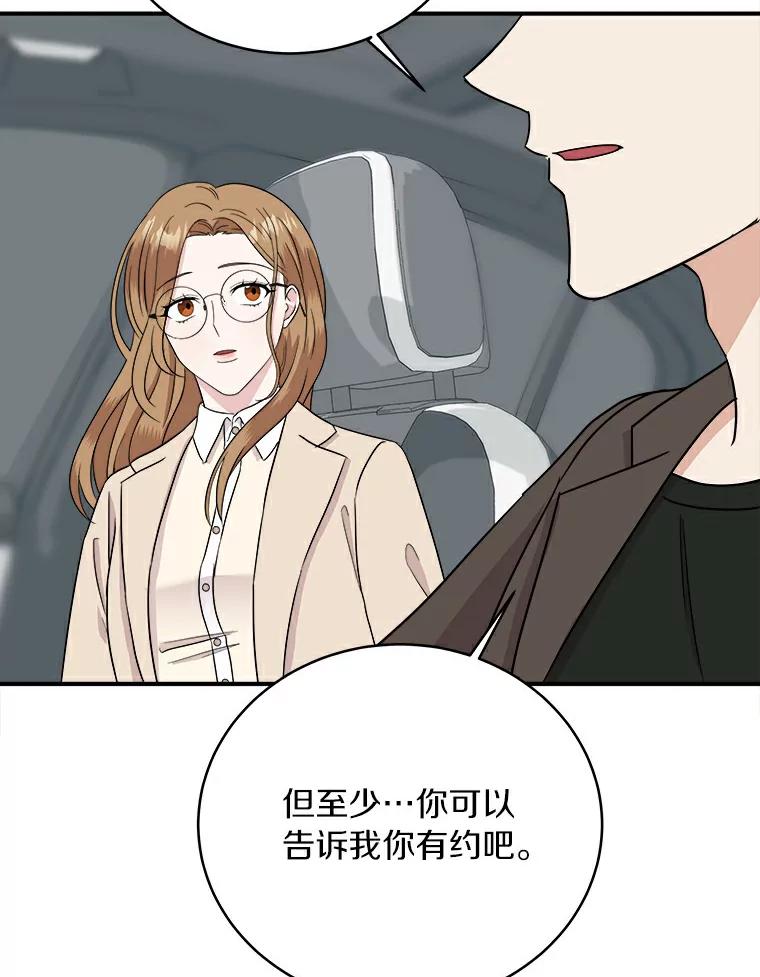 《必须同寝才可以》50.正式交往吧 第86页
