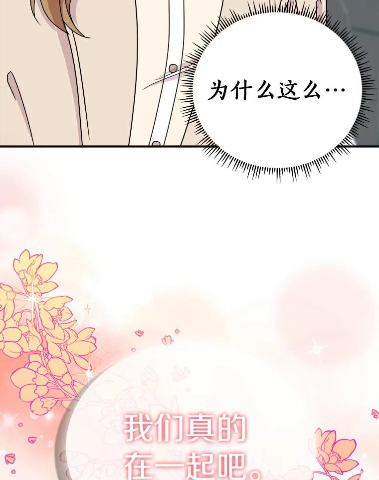 《必须同寝才可以》50.正式交往吧 第100页