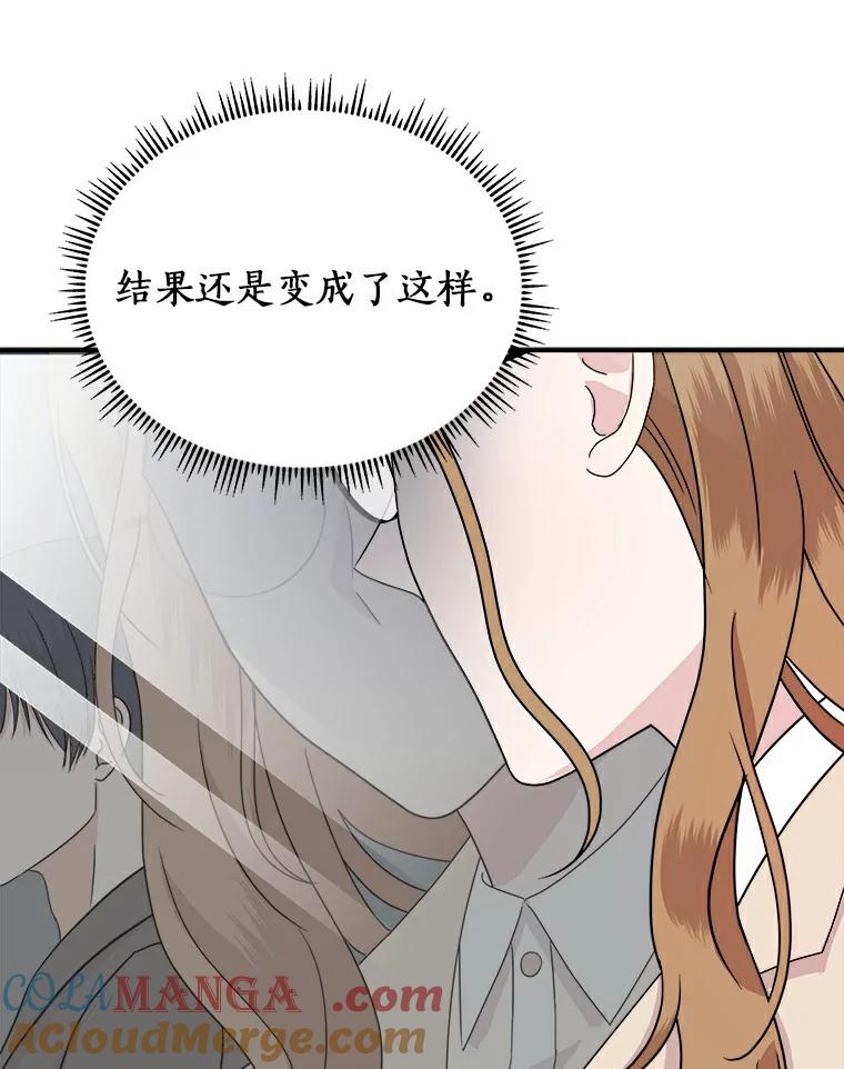 《必须同寝才可以》50.正式交往吧 第97页