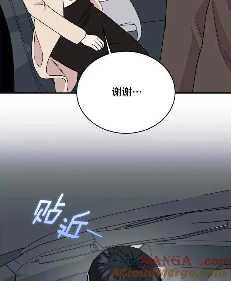《必须同寝才可以》50.正式交往吧 第65页