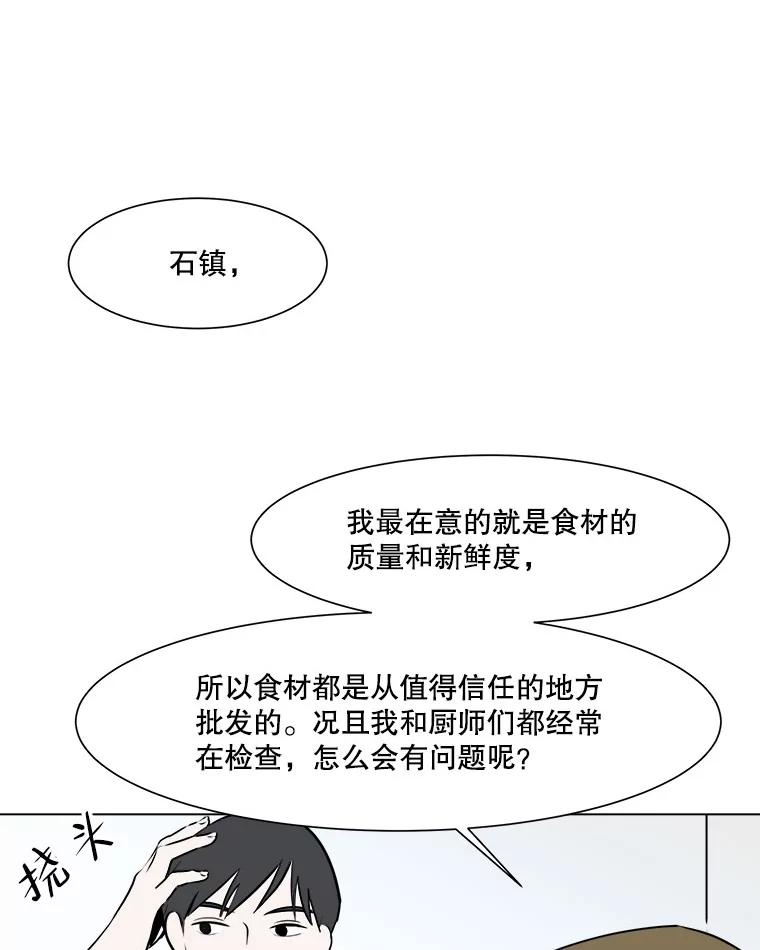 《寻找小艾》49.开业（1） 第30页