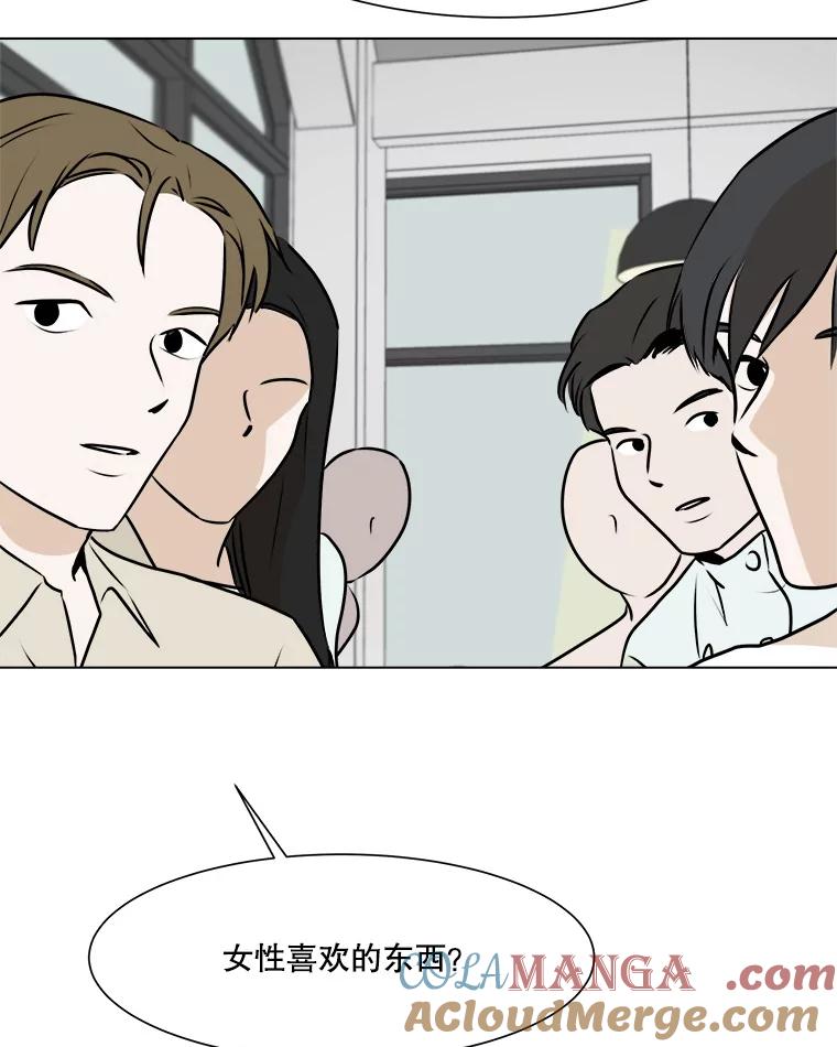 《寻找小艾》49.开业（1） 第70页
