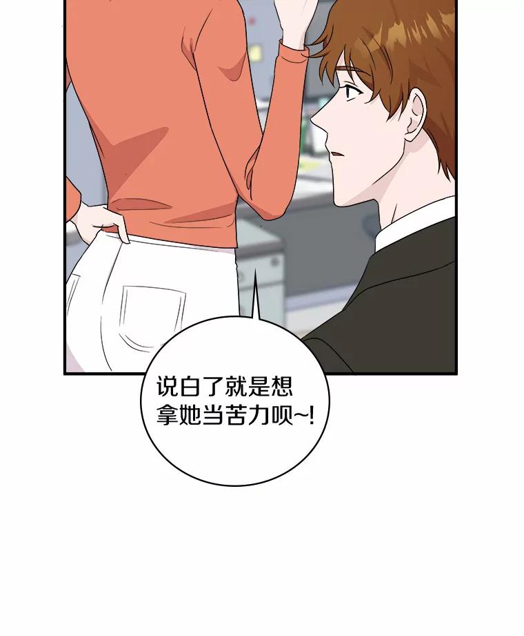 《必须同寝才可以》51.项目负责人 第71页