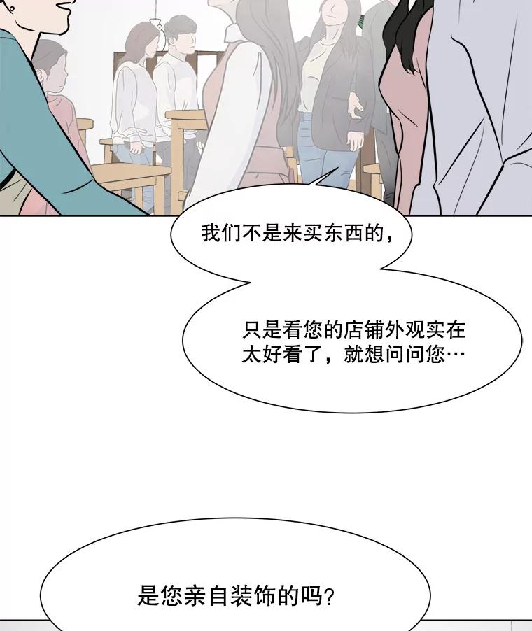 《寻找小艾》50.开业（2） 第69页