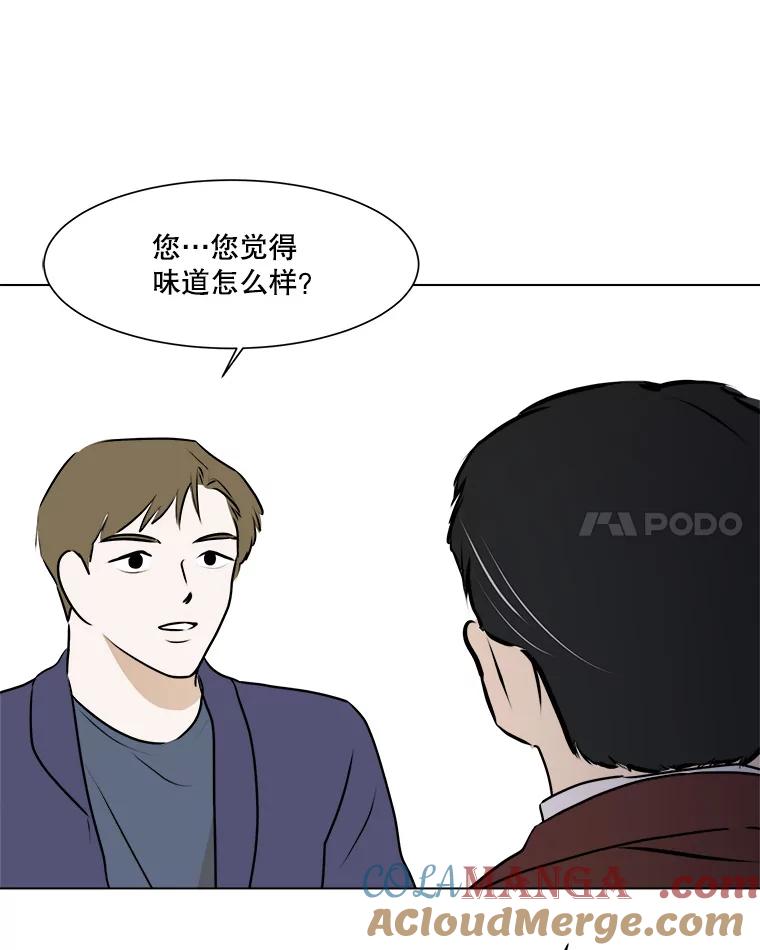 《寻找小艾》50.开业（2） 第28页