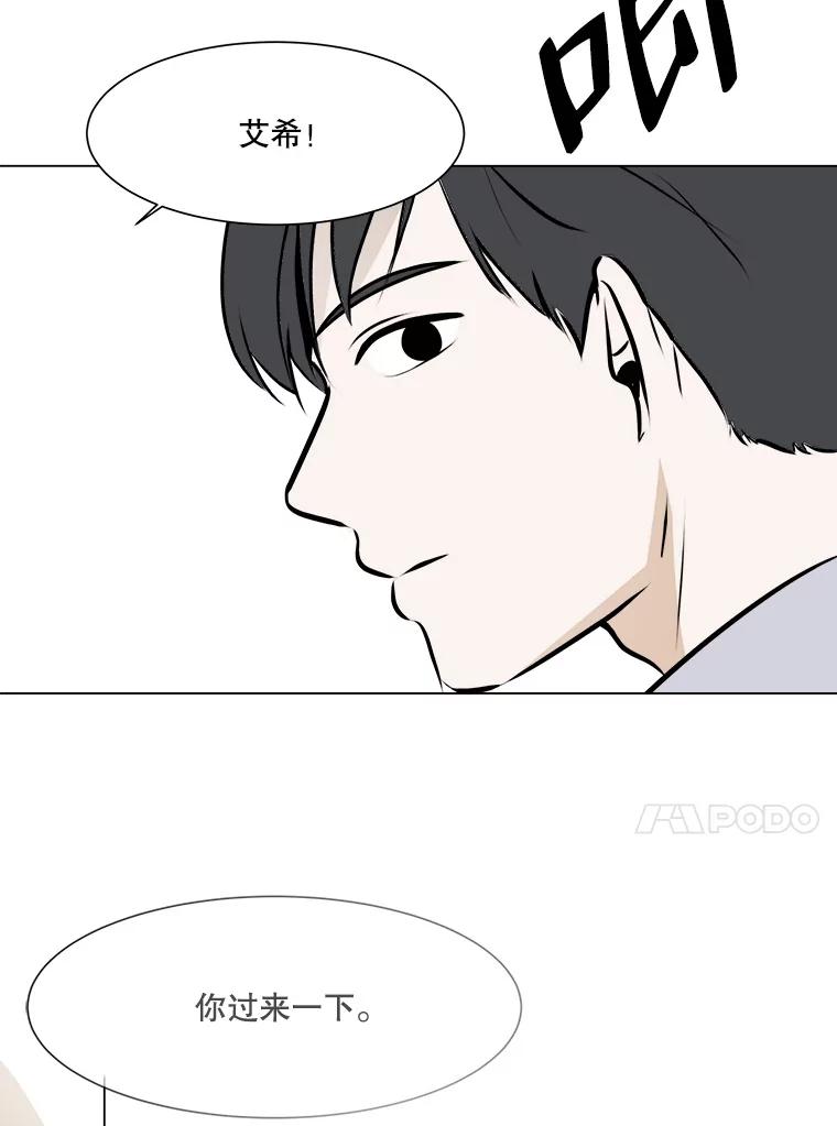 《寻找小艾》50.开业（2） 第77页