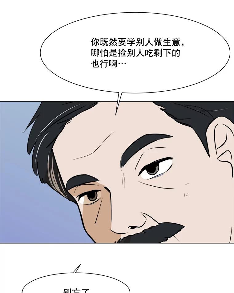《寻找小艾》50.开业（2） 第33页
