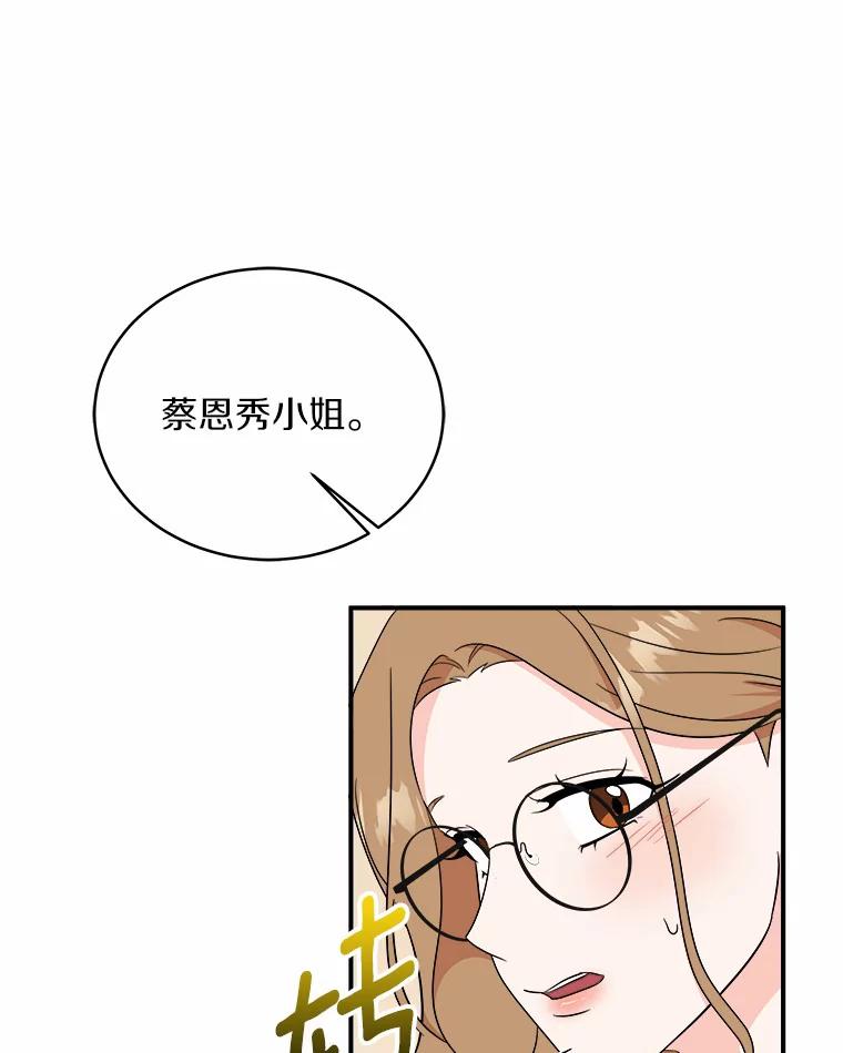《必须同寝才可以》51.项目负责人 第48页