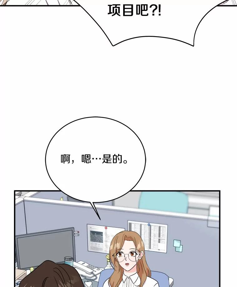 《必须同寝才可以》51.项目负责人 第68页