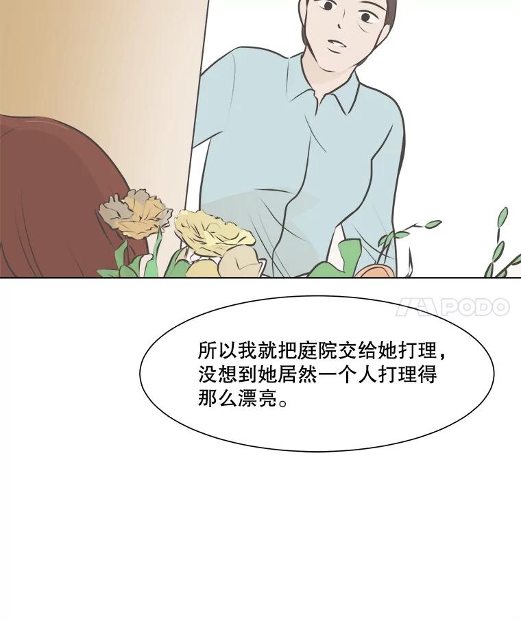 《寻找小艾》50.开业（2） 第74页