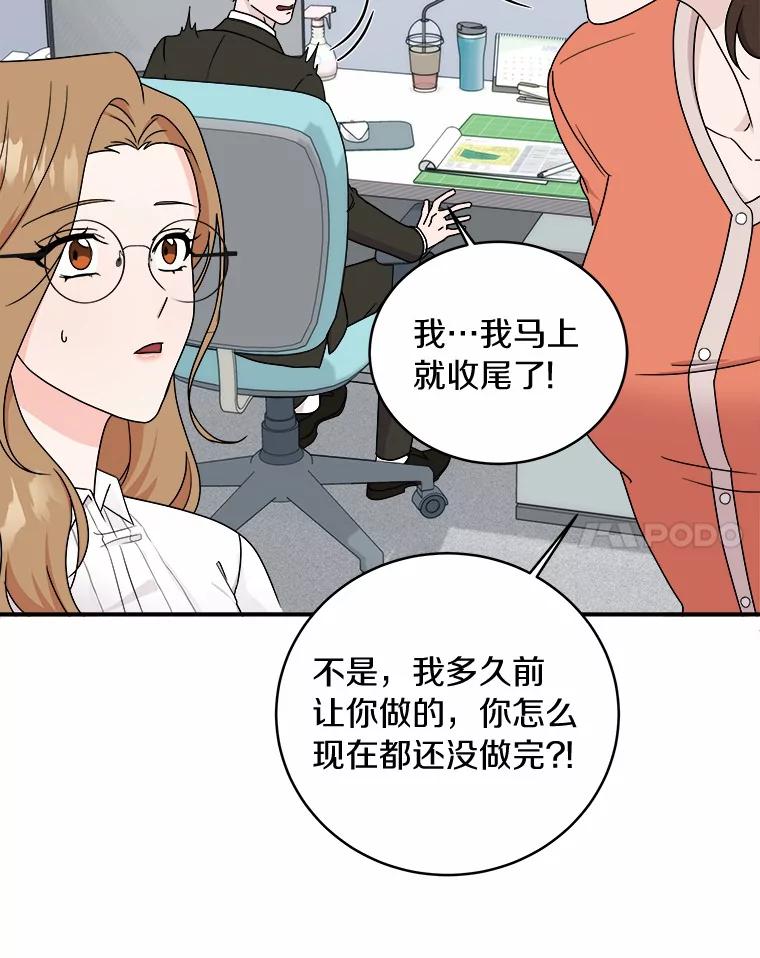 《必须同寝才可以》51.项目负责人 第39页