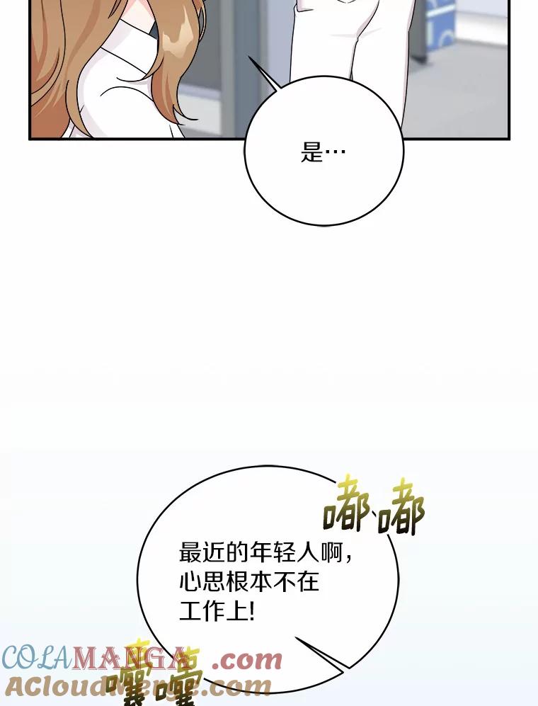 《必须同寝才可以》51.项目负责人 第41页