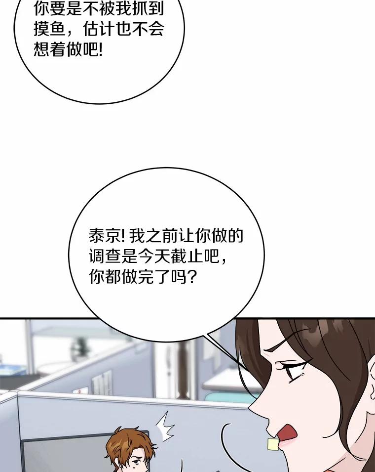 《必须同寝才可以》51.项目负责人 第38页